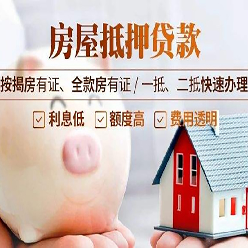东川申请房屋抵押贷款需要的注意事项--重庆房屋抵押贷款