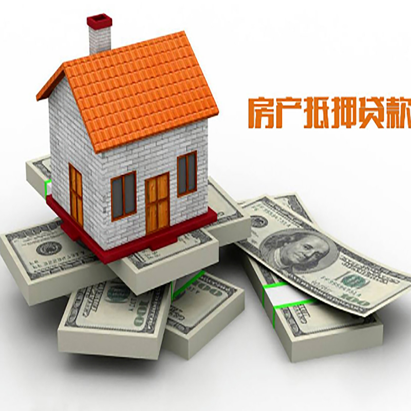 东川影响房屋抵押贷款评估额度的因素--重庆房屋抵押贷款