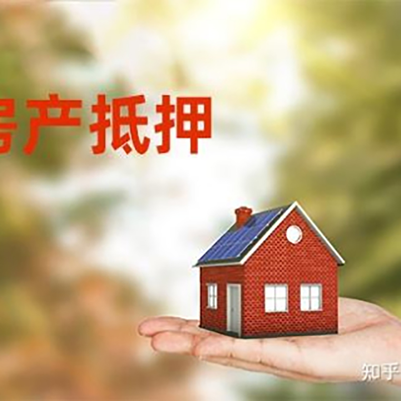 东川房产证抵押贷款放款时间