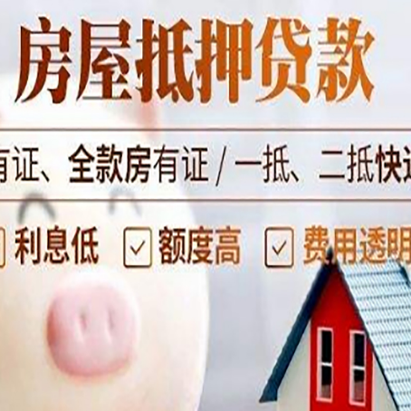 东川房产抵押贷款办理的流程