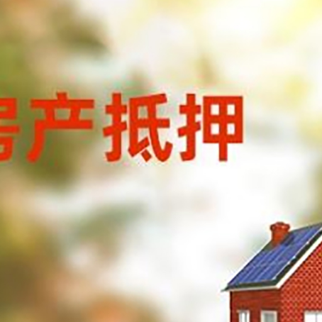 东川房屋抵押贷款需要房产证吗？