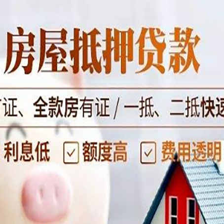 东川房产抵押贷款的申请条件是什么?