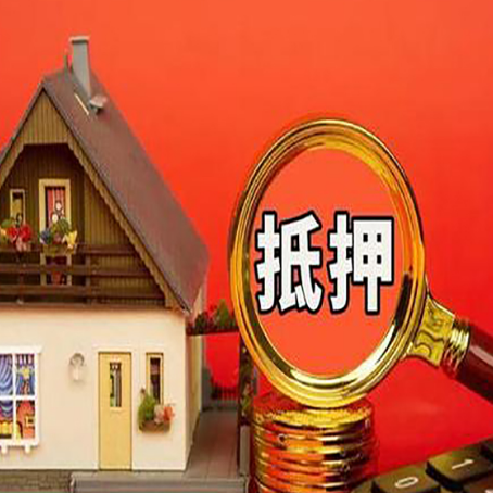 东川房产抵押贷款哪家银行好办?