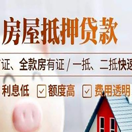 东川房产抵押贷款哪家银行好办?