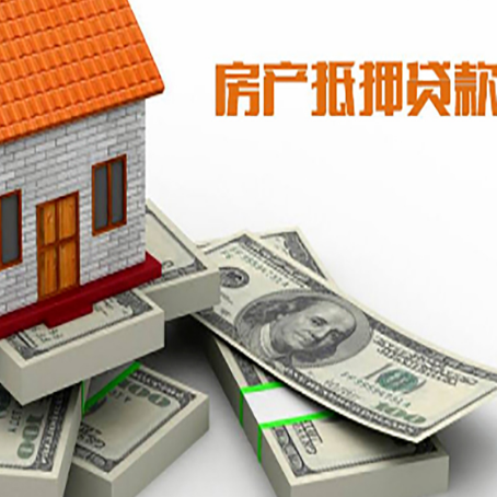 东川房屋抵押贷款需要哪些手续和条件?