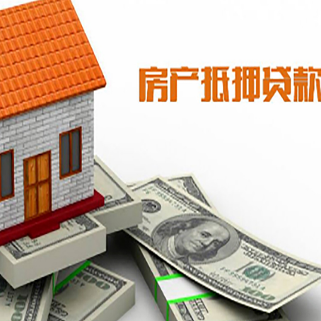 东川房屋抵押贷款利率全解析