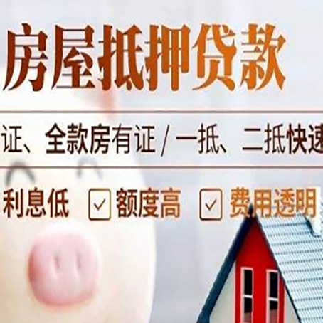 东川房产抵押贷款有哪些手续费?