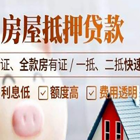 东川房产抵押贷款的条件是什么?